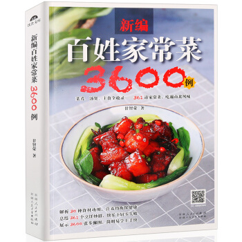 菜谱书家常菜大全图解 家常菜3600中国美食川菜湘菜粤菜蒸菜食谱做法食材书籍 厨师烹饪做菜