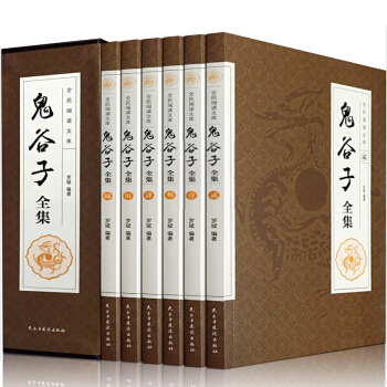 鬼谷子全集 精装全6册 文白对照 带注释译文 中国哲学宗教 纵横智慧谋略 人际关系 为人处世全书 pdf epub mobi 下载