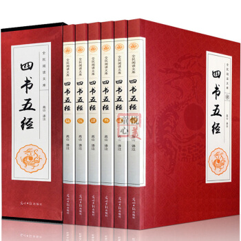四書五經 精裝6冊 大學 中庸論語孟子 詩經 尚書 禮記 周易 帶注釋譯文 儒傢經典著作 國學經典 pdf epub mobi 電子書 下載