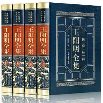 王陽明全集 全4冊 精裝珍藏版 文白對照 全注全譯 中華經典名著 王明陽心學大全 pdf epub mobi 電子書 下載