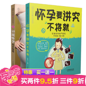赠《40周怀孕同步指南》怀孕要讲究不将就 孕妇书籍大全 怀孕期怀孕书籍孕期书籍大全孕妇书籍 pdf epub mobi 下载