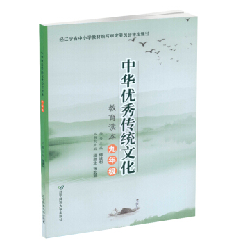 現貨中華傳統文化教育讀 九年級/初三 上下冊通用 小學語文古詩詞基礎知識文經典易讀資料基 pdf epub mobi 下载