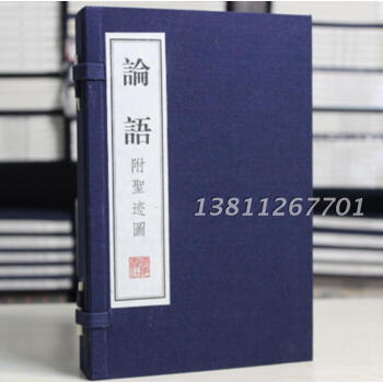 論語 附聖跡圖 文學手工宣紙綫裝1函2冊 古籍廣陵書社綫裝書文華叢書 廣陵書社 pdf epub mobi 電子書 下載