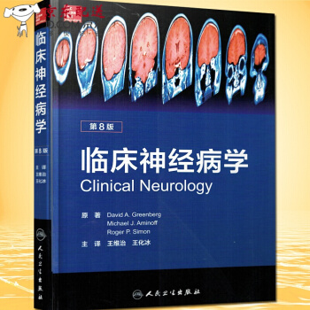 京東自營 正版 臨床神經病學 第8版 pdf epub mobi 電子書 下載