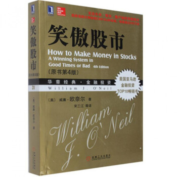 笑傲股市(原書第4版) pdf epub mobi 下载