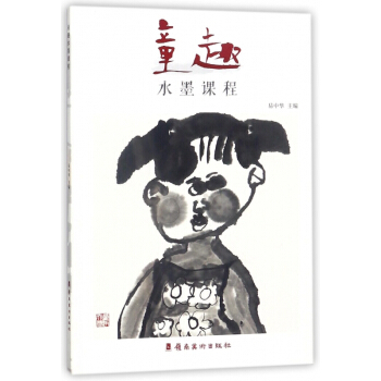 童趣水墨课程 pdf epub mobi 下载