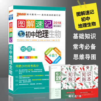 预售包邮图解速记初中地理生物 七八年级上下册地理生物人教版初一初二地理生物 中考地理复习资料 pdf epub mobi 下载