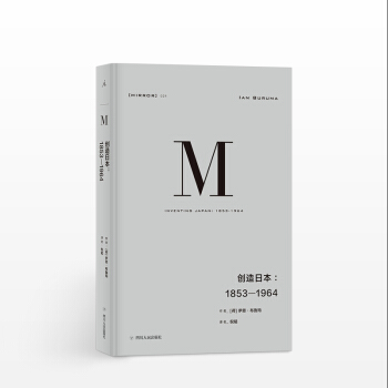 譯叢024 創造日本：1853—1964 pdf epub mobi 電子書 下載