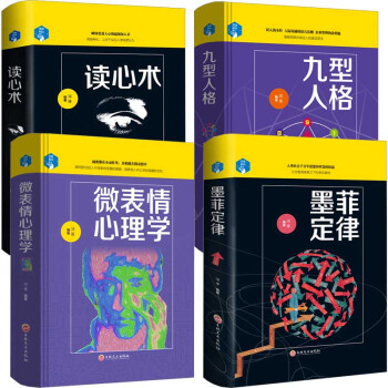 4册精装墨菲定律+读心术+九型人格+微表情心理学心理学与你的生活社会心理学入门基础行为动作 pdf epub mobi 下载