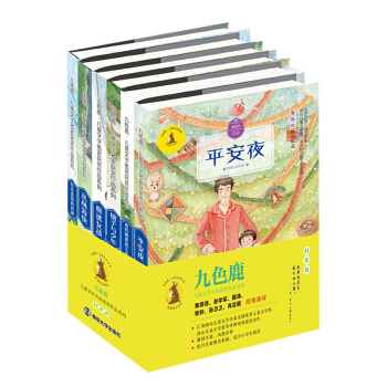 九色鹿.儿童文学名家获奖作品系列(月光卷)(全6册) pdf epub mobi 下载