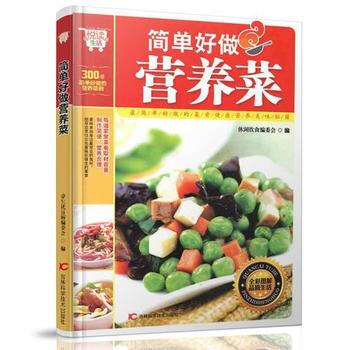 简单好做营养菜 pdf epub mobi 电子书 下载