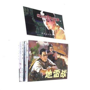 红色经典故事-1(全5册) 小人书连环画出版社 地雷战地道战小兵张嘎小武工队员狼牙山 包邮 pdf epub mobi 电子书 下载