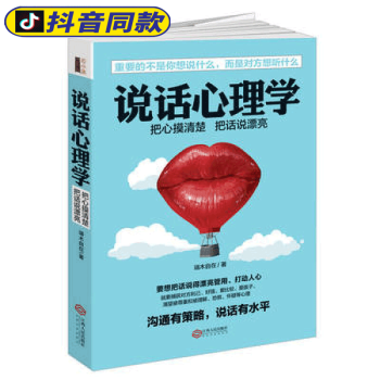 抖音同款 说话心理学（若水集）把话说到对方心坎上实用有效的说话技巧含读心术攻心术洗脑术说服术搭讪术 pdf epub mobi 下载