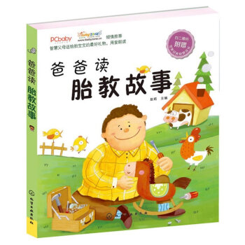 正版 爸爸讀胎教故事 胎教故事全集 十月懷胎知識百科全書 睡前胎教小故事 孕産育兒書 子情 pdf epub mobi 電子書 下載