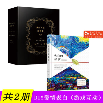 【共2册】告白的秘密（LOVE折纸书）+我的人生解答书（中文版答案之书）创意生日礼物 抖音同款送女神 pdf epub mobi 下载