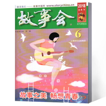 故事會雜誌 2018年3月下第6期 pdf epub mobi 下载