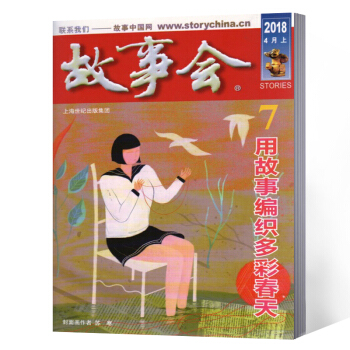 故事會雜誌 2018年4月上第7期 pdf epub mobi 下载