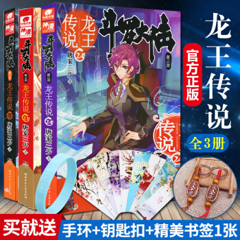 正版 斗罗大陆3龙王传说22+23+24套装全3册 中南天使 唐家三少著 长篇玄幻小说 pdf epub mobi 电子书 下载