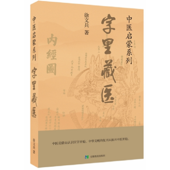 字里藏医/中医启蒙系列 pdf epub mobi 电子书 下载
