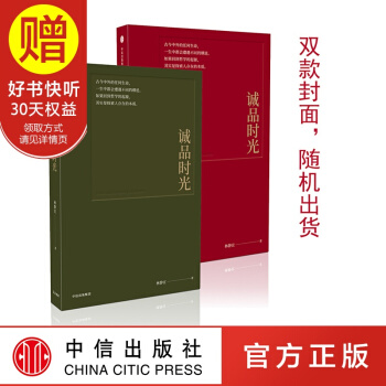 诚品时光 作者亲访创始人吴清友 中信出版社