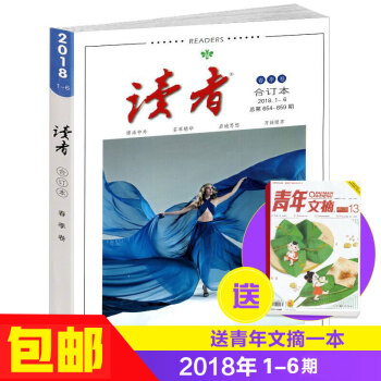 現貨 讀者閤訂本2018年春季捲 雜誌鋪 讀者文摘 讀者雜誌 讀者2018文學文摘 青春勵誌心靈雞