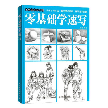 零基础学速写 pdf epub mobi 下载