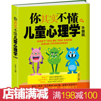 你其實不懂兒童心理學(升級版) 兒童心理學指導子共讀傢庭教育 媽媽們愛不釋手的好書 pdf epub mobi 電子書 下載