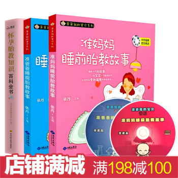 準爸爸媽媽睡前胎教故事書 懷孕書籍胎教故事大全 胎寶寶胎教故事孕媽媽胎教育兒書 胎教百科 pdf epub mobi 電子書 下載