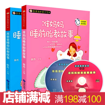 胎教故事書懷孕胎教書籍2冊準爸爸準媽媽睡前胎教故事書 胎寶寶書孕期胎教童話故事 孕媽媽書籍 pdf epub mobi 電子書 下載