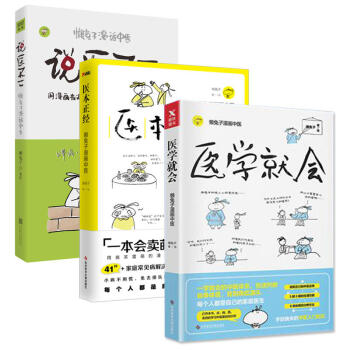 预售 医学就会+医本正经+说医不二 共3册 懒兔子著 pdf epub mobi 电子书 下载