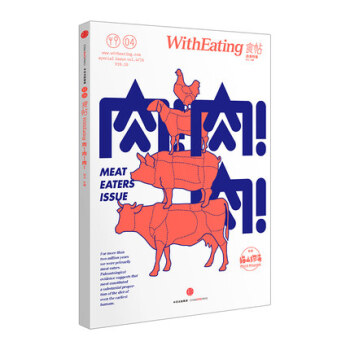 正版 ！食帖04：肉！肉！肉！解开关于“吃肉”的所有迷思！WithEating 食贴 饮食 pdf epub mobi 电子书 下载