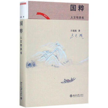 國粹(人文傳承書) pdf epub mobi 下载