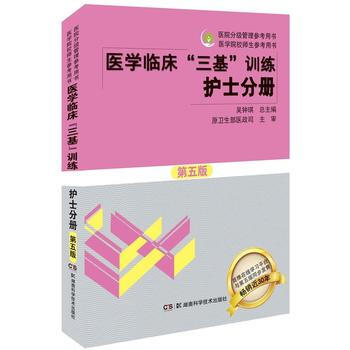 医学临床"三基"训练护士分册 第五版yx pdf epub mobi 电子书 下载