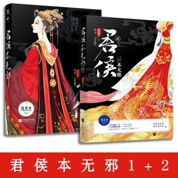 君侯本无邪 1+2 全套2册 pdf epub mobi 电子书 下载