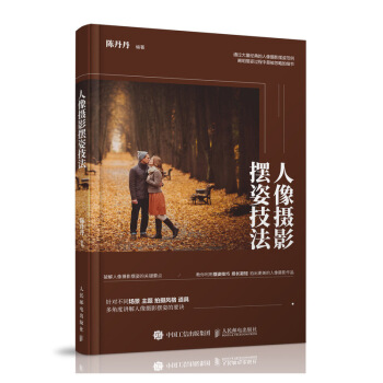 人像摄影摆姿技法 人像摄影入门技法r3c