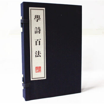 學詩百法 宣紙綫裝1函2冊 古詩 廣陵書社 廣陵書社 pdf epub mobi 電子書 下載