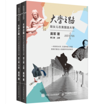 大学之路 陪女儿在美国选大学 第二版（上下） pdf epub mobi 下载