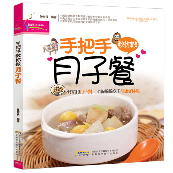 正版手把手教你做月子餐 产后月子食谱书坐月子菜谱书籍大全孕妇饮食怀孕书籍孕妇书孕妇食谱书月