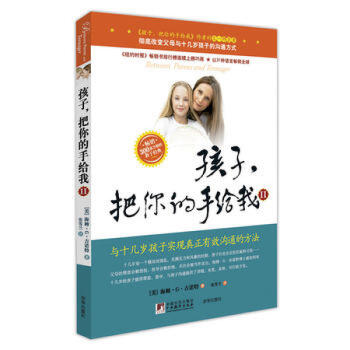 孩子,把你的手給我II (美)吉諾特 ,張雪蘭 pdf epub mobi 電子書 下載