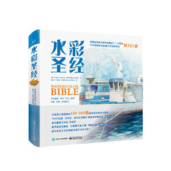 水彩圣经(精装版)(全彩) pdf epub mobi 下载
