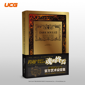 預售!贈送*批限量特典“黑魂3主題PVC粘貼闆” UCG翻譯《黑暗之魂Ⅲ 官方藝術設定集》