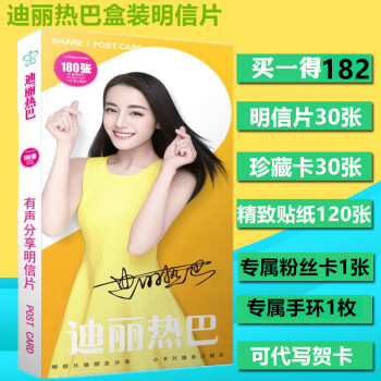 2017 跑男 迪丽热巴 明信片套装 30张明信片+珍藏卡30张+小贴纸120张+专属 pdf epub mobi 电子书 下载