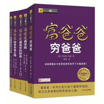 富爸爸穷爸爸系列全套五册 pdf epub mobi 电子书 下载