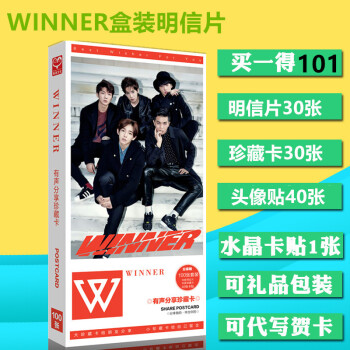 2017WINNER写真集专辑海报同款周边100张明信片贴纸送卡贴 pdf epub mobi 电子书 下载