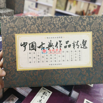 【促銷三天】精品宣紙本連環畫 中國古典作品精選（13套裝）金盞子 三件寶器 綠判官 白龍姑娘 pdf epub mobi 電子書 下載