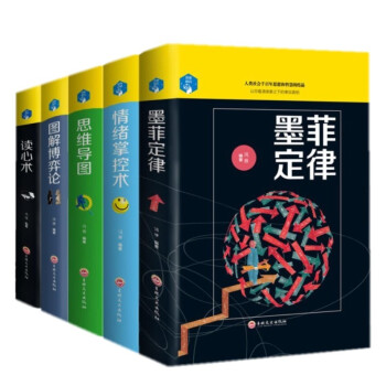 思维解码 5册装读心术+图解博弈论+思维导图+情绪掌控术+墨菲定律 心理学励志成功学书 pdf epub mobi 下载
