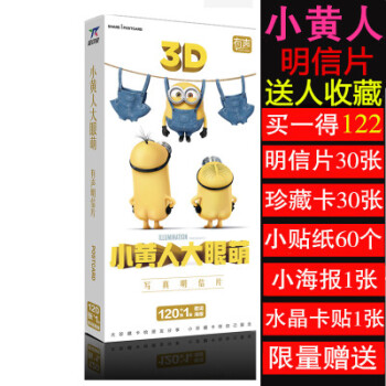 2017新品 小黄人同款精美明信片120张入+海报1张 pdf epub mobi 电子书 下载