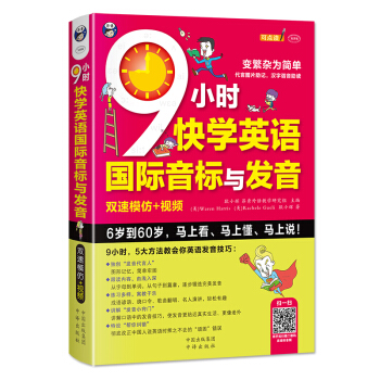 满150 9小时快学英语国际音标与发音 英语生活口语