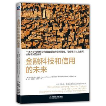 正版 金融科技和信用的未來 pdf epub mobi 下载
