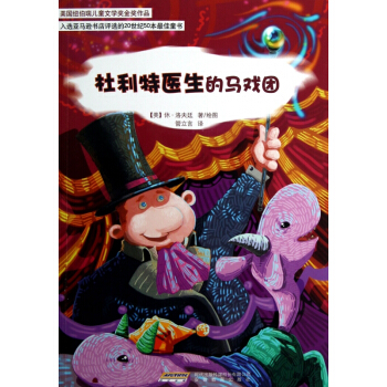 杜利特醫生的馬戲團 pdf epub mobi 下载